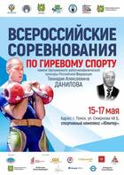 Всероссийские соревнования памяти Г.А. Данилова - 2026