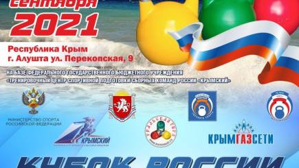 Кубок России по гиревому спорту 2021 года пройдёт в г.Алушта, р.Крым в период с 16 по 20 сентября.