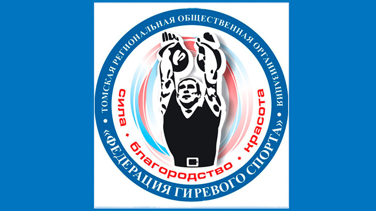 02 июля 2022 в г. Асино состоялись соревнования по гиревому спорту в рамках региональной спартакиады среди обучающихся образовательных организаций Томской области.
