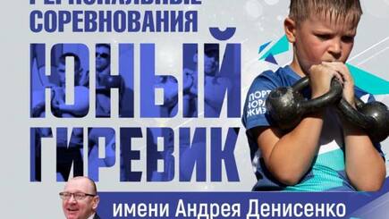 «Юный гиревик» - 2024
